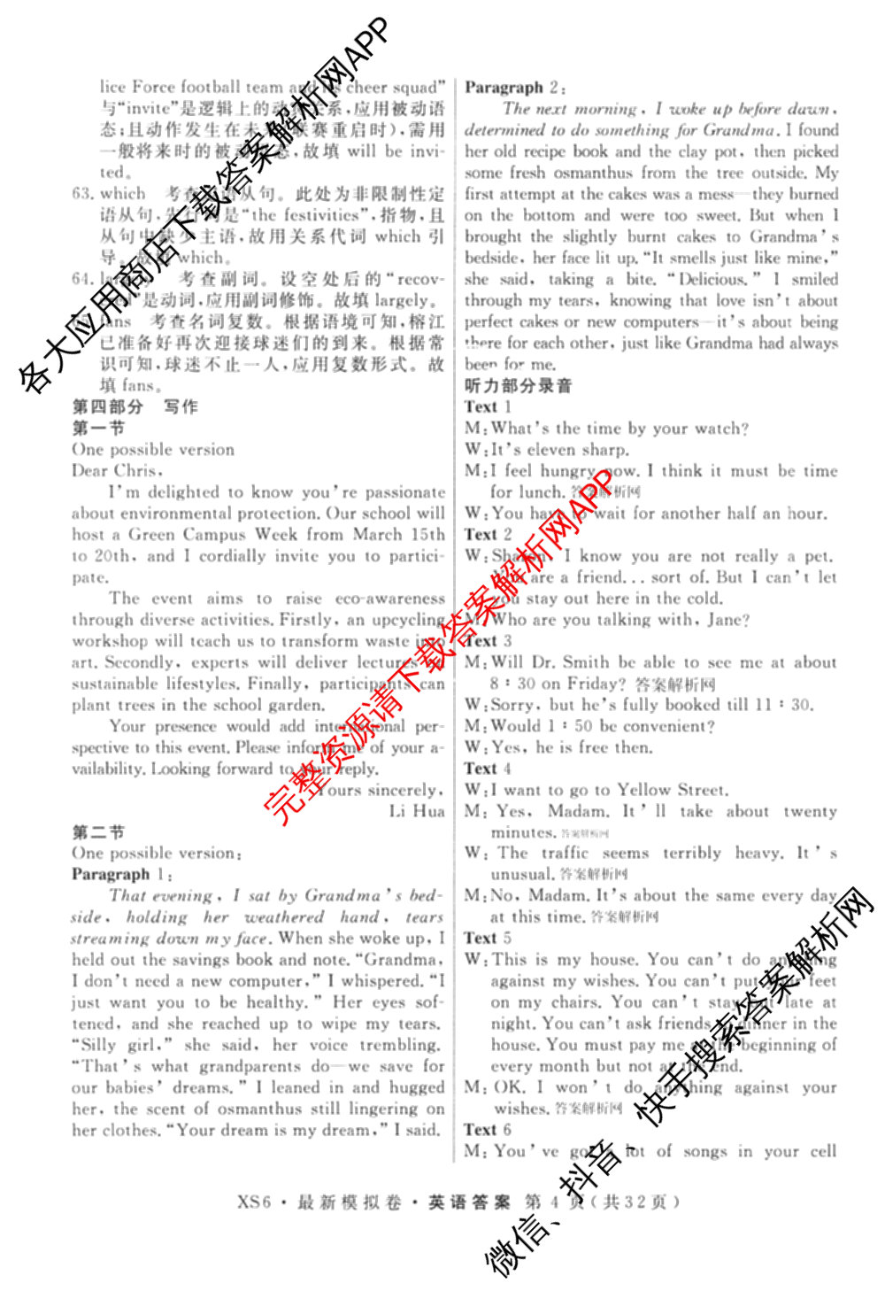 2026年普通高等学校招生统一考试最新模拟卷(一)1试卷及答案汇总（含历史(CQ6)、物理(新S6J)、地理(SD6)等40份）英语答案