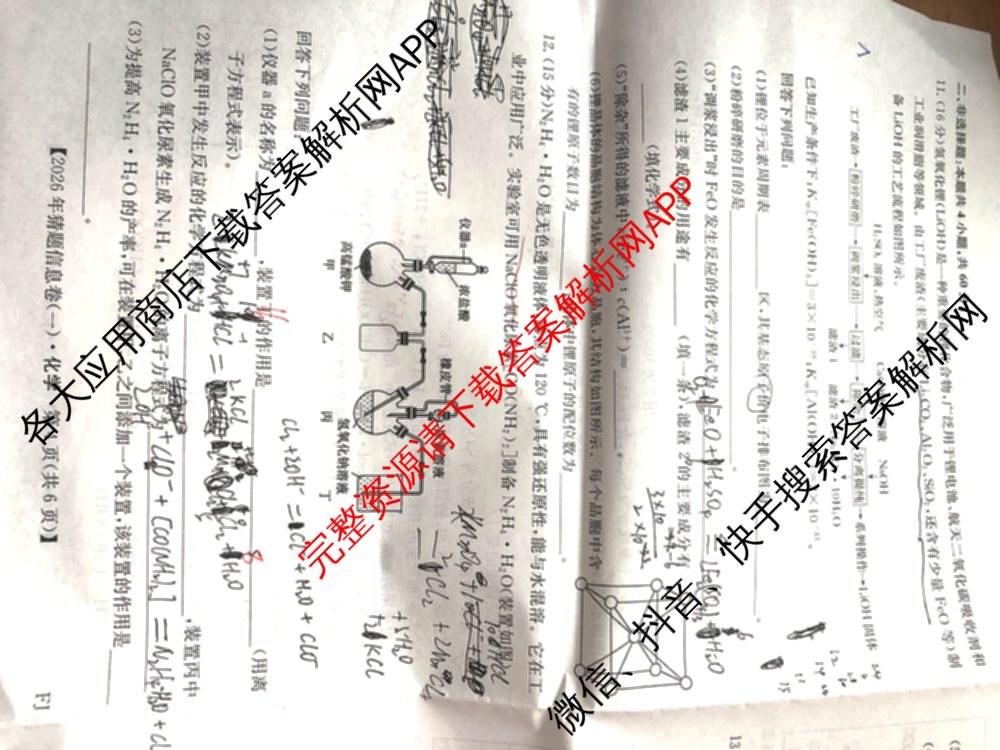 2026年普通高等学校招生全国统一考试猜题信息卷(一)1试卷及答案汇总(已更新物理(AH)、地理(B3)、化学(B3)等19份)化学试题