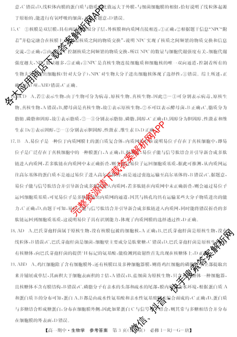 2024~2025全国名校高一第一学期期中考试试卷（含语文(必修上册-BB-G-唐) 英语(必修第一册-RJ-G-唐) 政治(必修1-BB-G-唐)等10份）生物答案