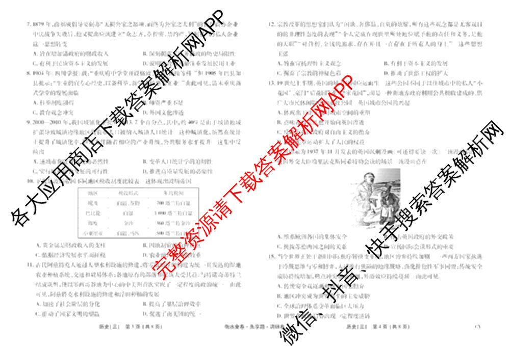 衡水金卷先享题调研卷2026年普通高等学校招生全国统一考试模拟试题(三)3各科答案及试卷(已更新化学(山东专版)、历史(HN)、文综(新教材)等91份)历史试题