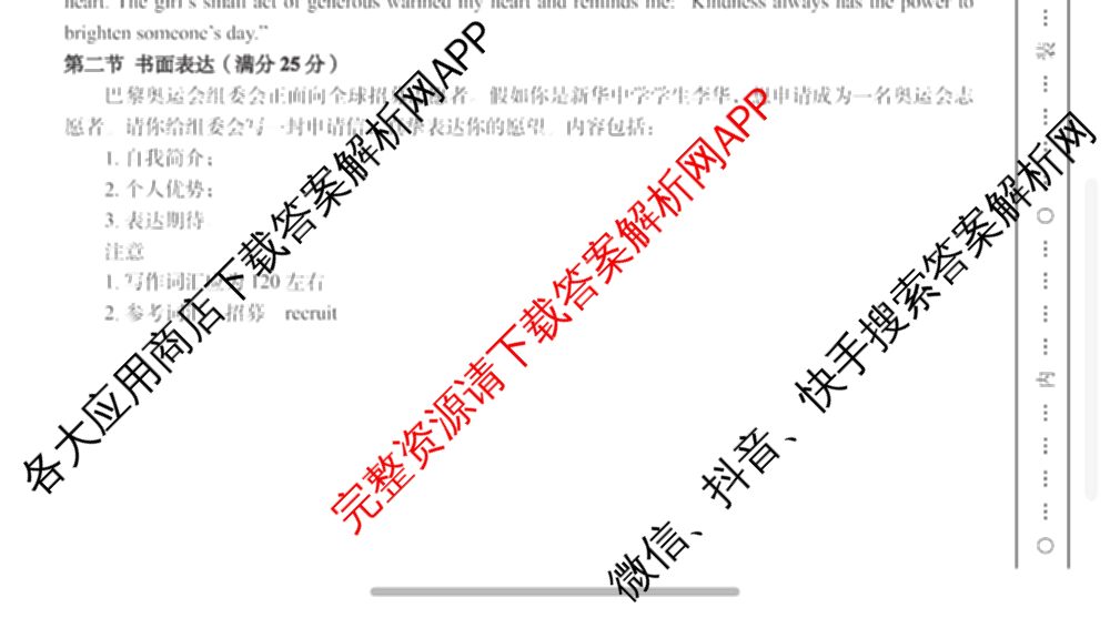 高考研究831 重点课题项目陕西省联盟学校2024年联考各科答案及试卷（含文数 理数 英语等）英语试题