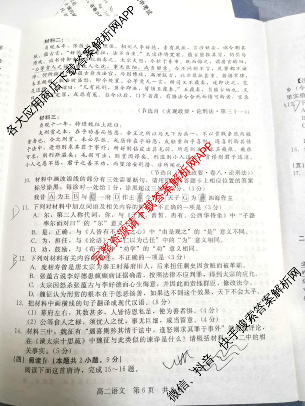 NT河北省2025-2026学年第一学期高二年级11月期中考试各科答案及试卷（含化学、生物、英语等）语文试题