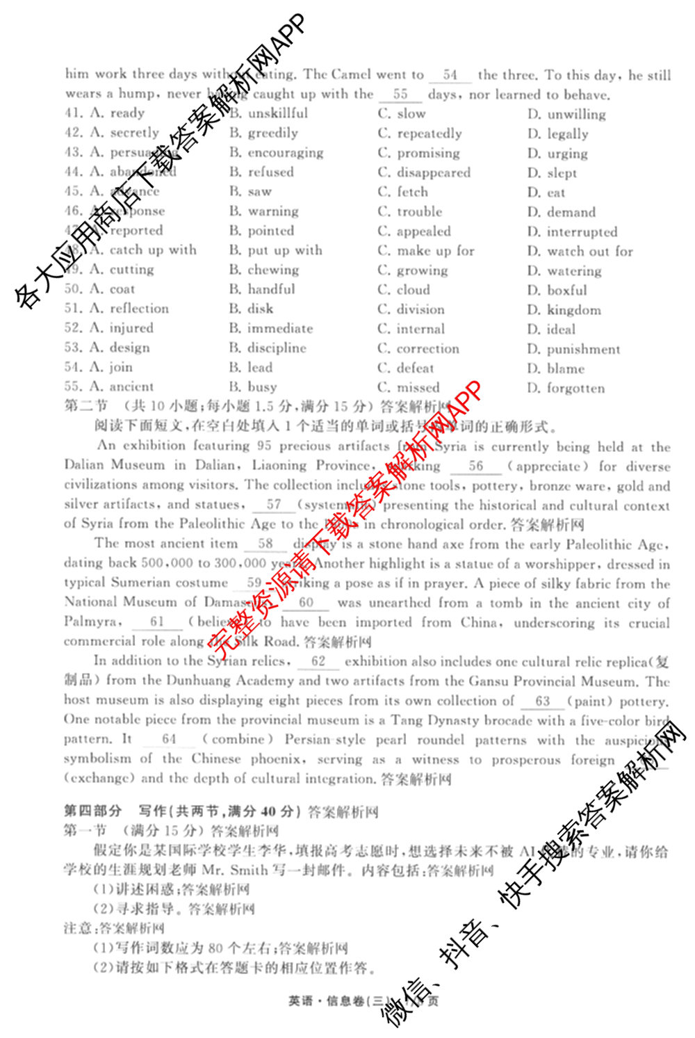 天舟高考衡中同卷2026年普通高等学校招生全国统一考试模拟信息卷(三)3(已更新化学(WG) 地理 生物(WY)等35份)英语试题
