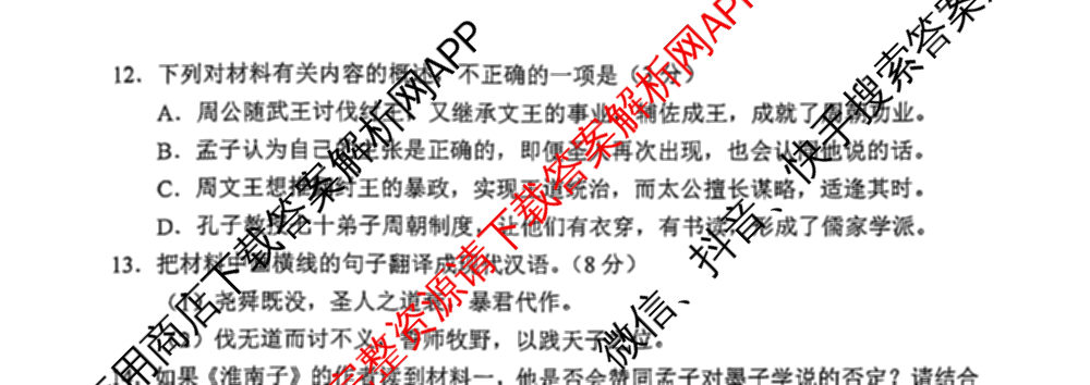 2023-2024学年度苏锡常镇四市高三教学情况调研(二)（含化学、地理、物理等）语文试题