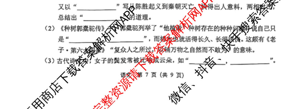 2023-2024学年度苏锡常镇四市高三教学情况调研(二)（含化学、地理、物理等）语文试题