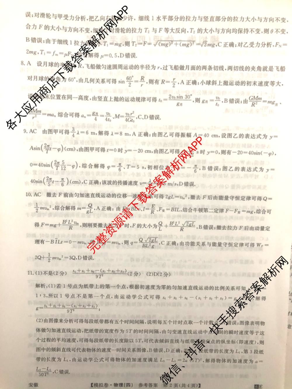 2026年全国高考仿真模拟卷(四)4试卷及答案汇总（含地理(E3) 数学 化学(E2)等35份）物理答案