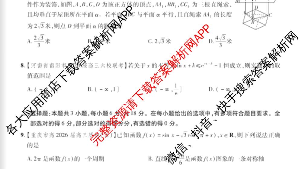 金考卷2026届高三年级1-2月考情信息卷(一)试卷及答案汇总: 含政治、语文、物理(安徽)试卷解析数学试题