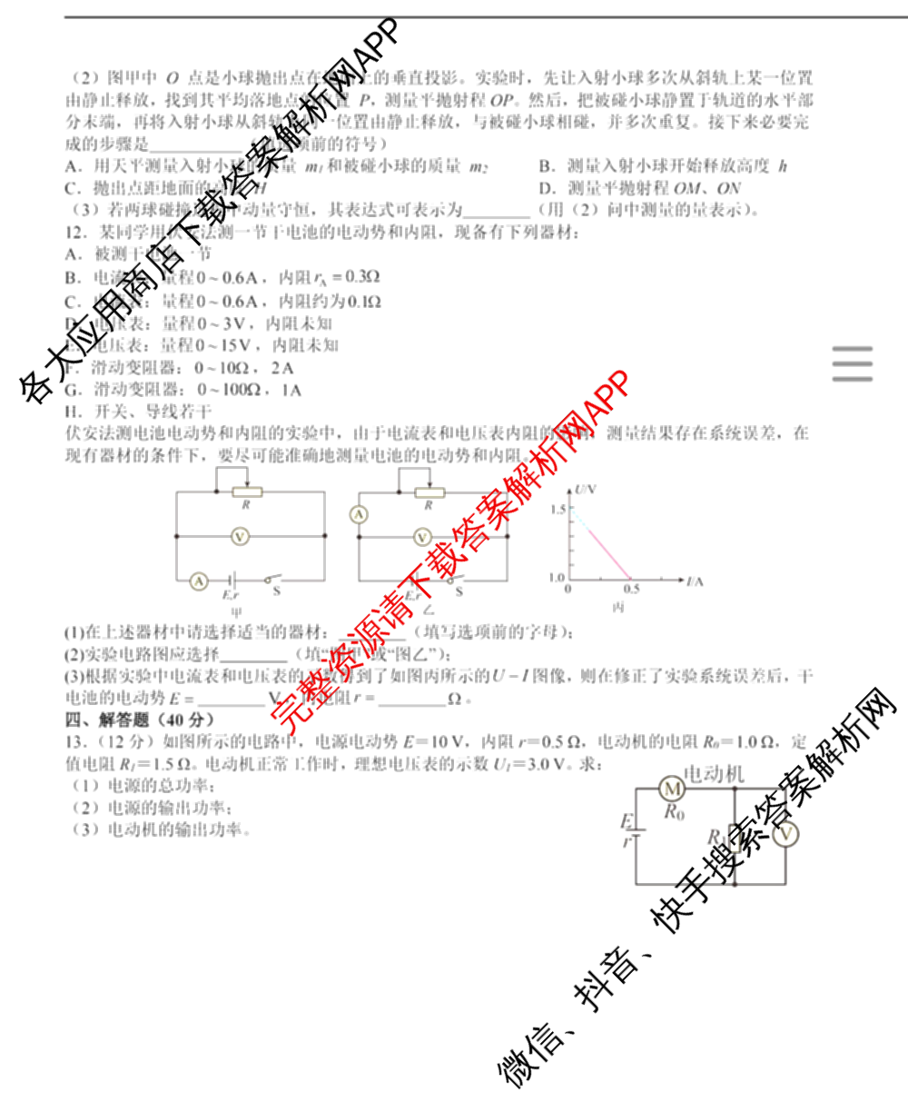 江西省宜春市宜丰中学2025-2026(上)高二第三次月考各科答案及试卷: 含地理、政治、数学试卷解析物理试题