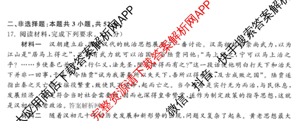 天舟高考衡中同卷2026年普通高等学校招生全国统一考试模拟信息卷(三)3（35科全）历史试题