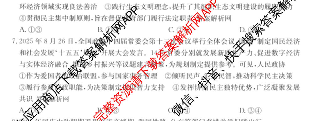 2026年全国高考冲刺压轴卷(四)4试卷及答案汇总（含物理(江西) 政治(广西) 历史(湖南)等）政治试题