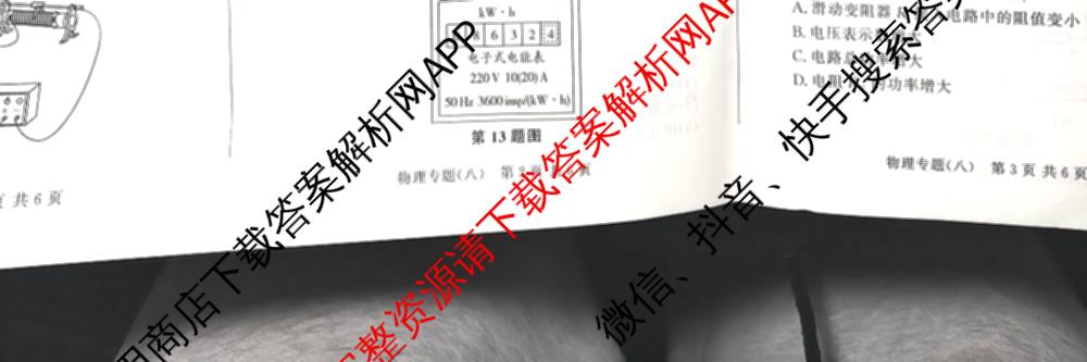 2026年安徽中考第一轮复专题(八)（含物理 道德与法治 英语等）物理试题