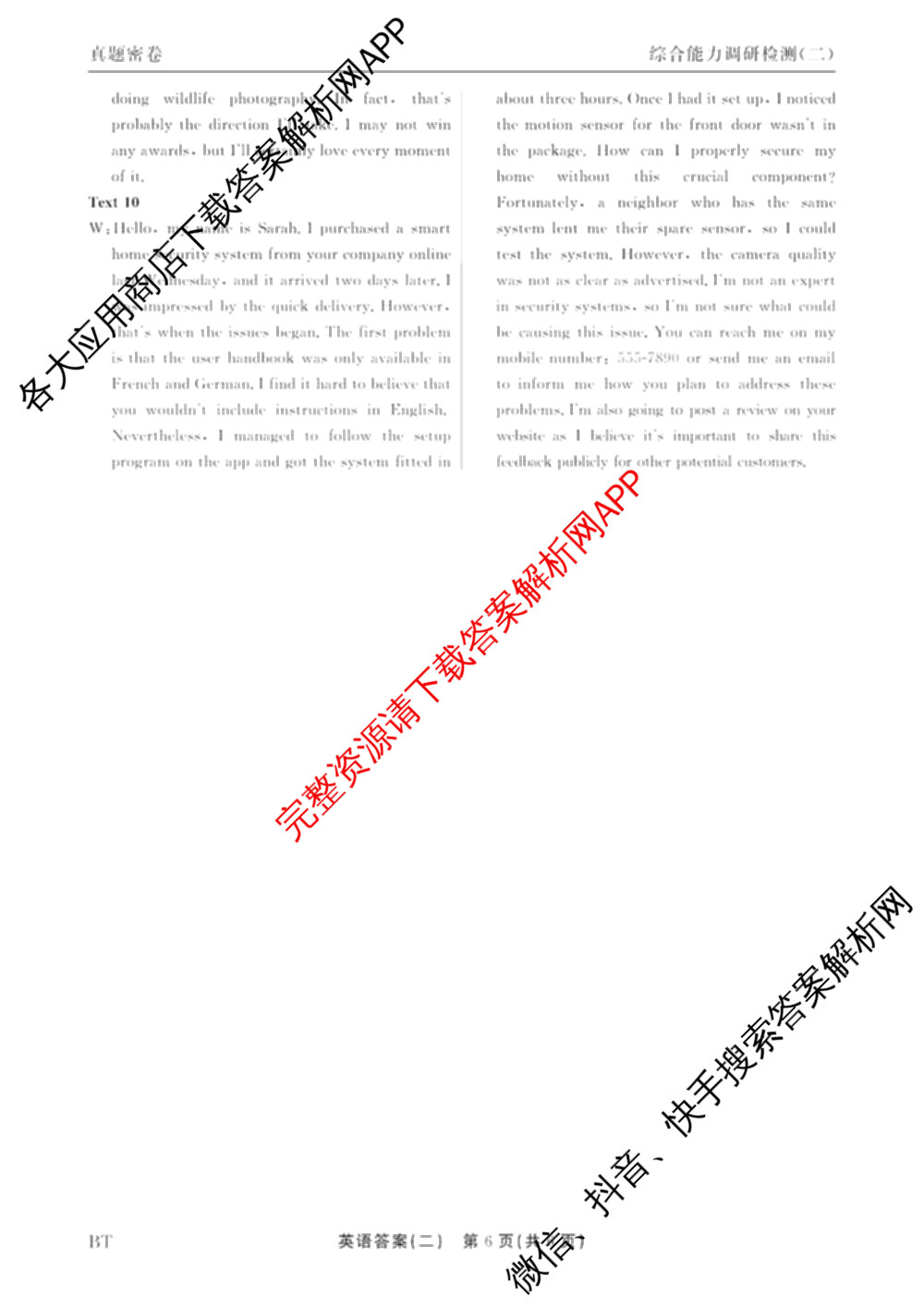 衡水真题密卷2025-2026学年度综合能力调研检测(二)2各科答案及试卷（含数学(B)、生物(2)、语文(B)等）英语答案