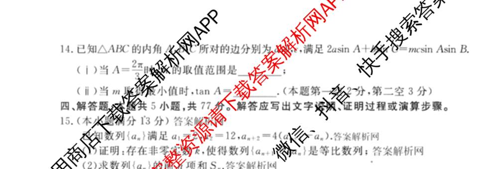 衡水金卷先享题夯基卷 2026年普通高等学校招生全国统一考试模拟 (二)2: 含地理(HJ) 政治(MH) 生物(S)试卷解析数学试题
