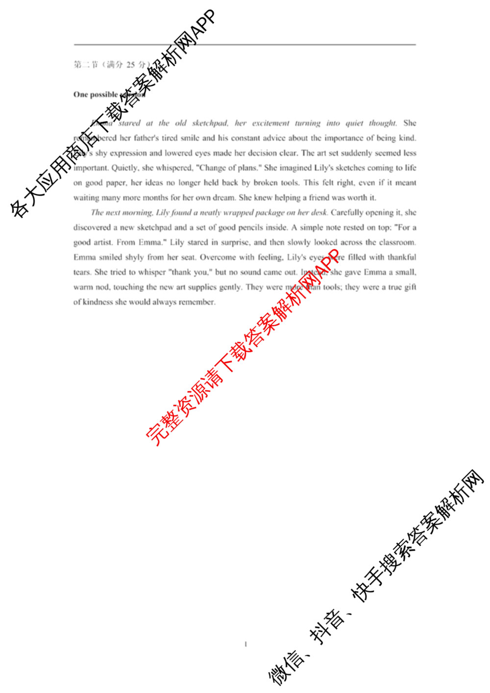 2025年11月山东师大附中高三期中检测（9科全）英语答案