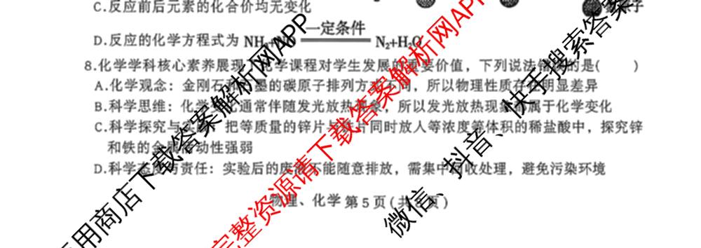 吉林省德惠市2025-2026学年度第一学期期末质量监测九年级各科答案及试卷: 含数学 物理 语文试卷解析化学试题