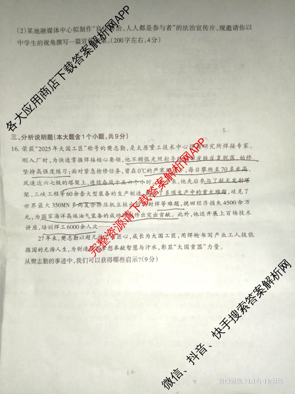 晋文源山西省2025-2026学年九年级第一学期阶段二质量检测（含数学(人教版)、语文、英语(牛津版)等11份）道德与法治试题
