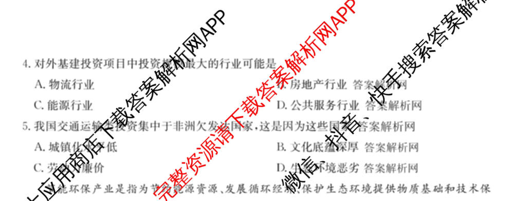 2026年普通高等学校招生全国统一考试猜题密卷(三)3各科答案及试卷（含历史(ZZ)、化学(C3)、数学等10份）地理试题