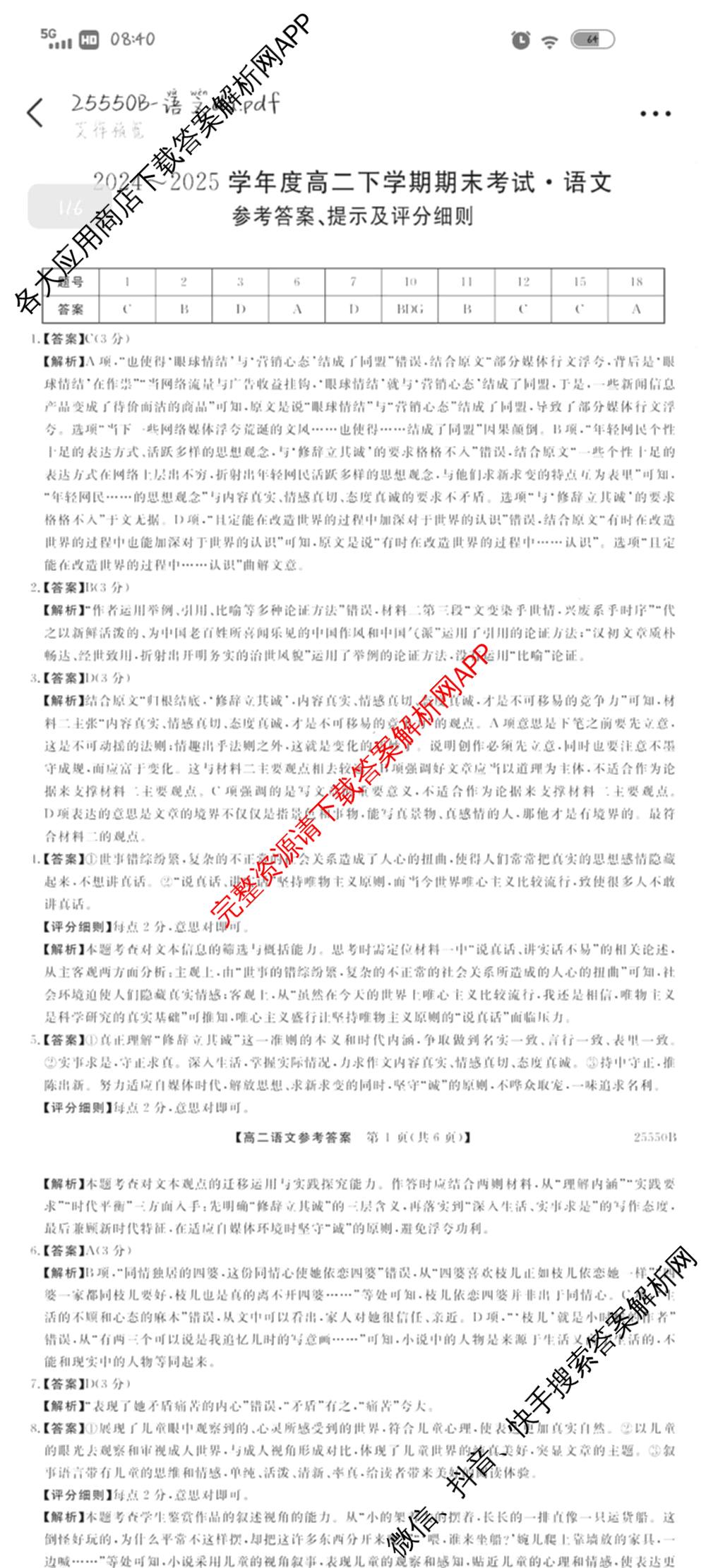 吉林省2024-2025学年高二期末考试试卷(25550B)（9科全）语文答案