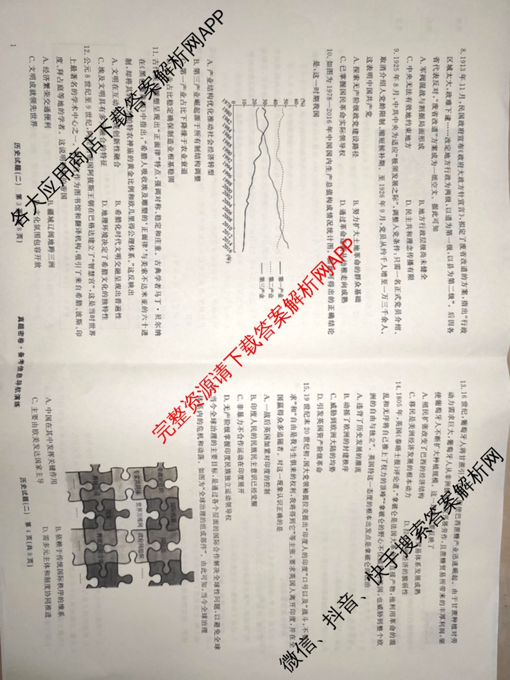 真题密卷2025-2026学年度备考信息导航演练(二)2各科答案及试卷（22科全）历史试题