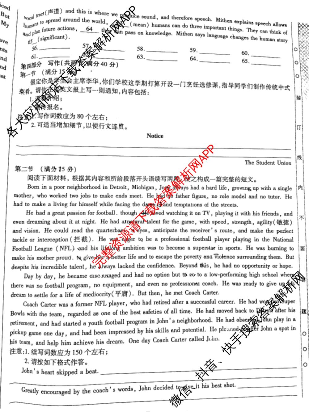 天一大联考2026届高考全真模拟卷(七)7试卷及答案汇总: 含物理(湖南专版) 化学(专版) 物理(山西专版)试卷解析英语试题