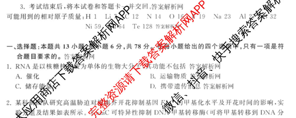 天舟高考衡中同卷2026年普通高等学校招生全国统一考试模拟信息卷(二)2试卷及答案汇总（含物理(山东版)、生物(WY)、语文(通用版)等34份）理综试题