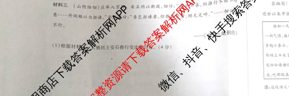 2025-2026学年(上)高三年级天一小高考(一)（含化学 历史(专版) 数学(专版)等14份）历史试题