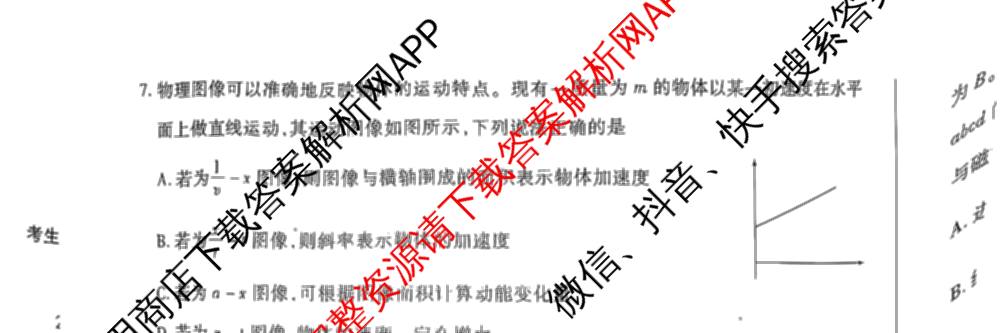 安徽天一大联考2025年最后一卷试卷及答案汇总（含语文 政治 地理等）物理试题