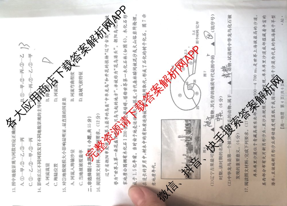 陕西省2025-2026学年高一年级考试(12.16)试卷及答案汇总（10科全）地理试题