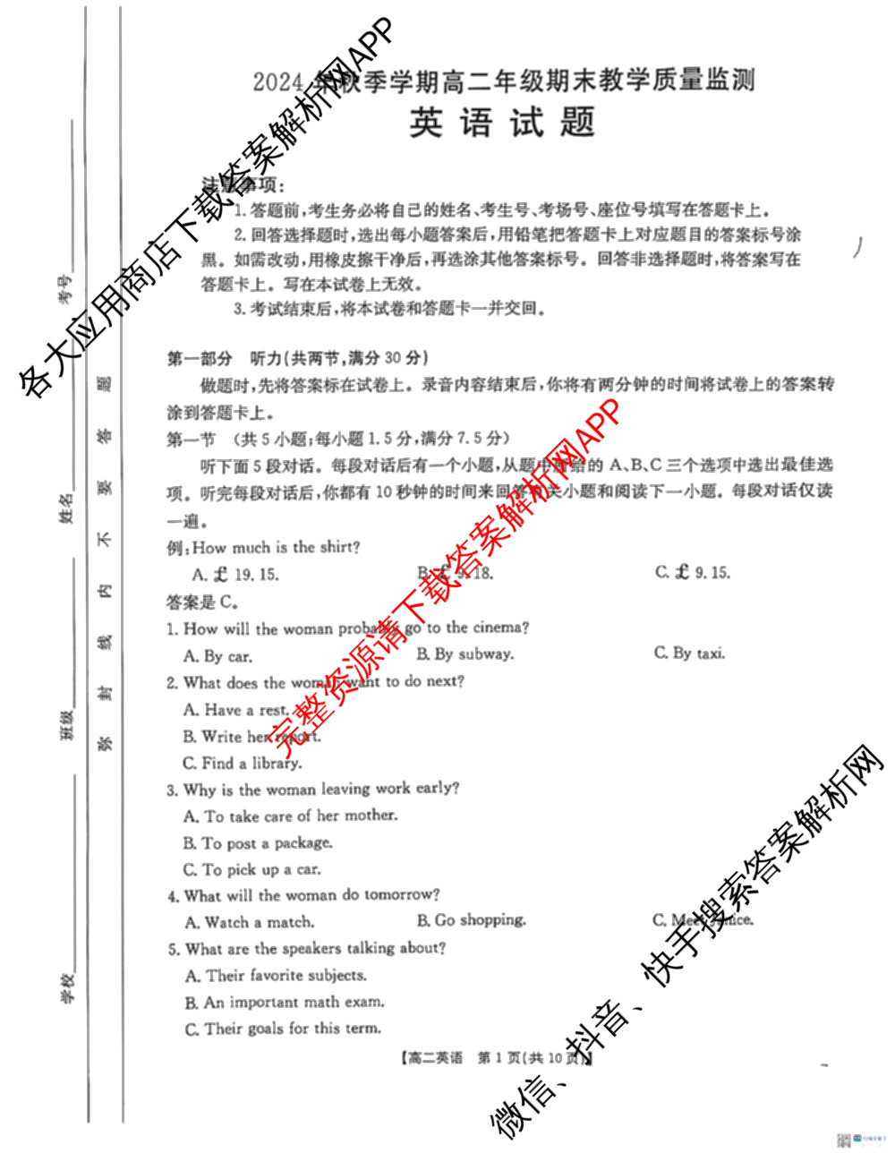 广西省2024年秋季学期高二年级期末教学质量监测(版本2)各科答案及试卷(已更新历史 物理 政治等8份)英语试题