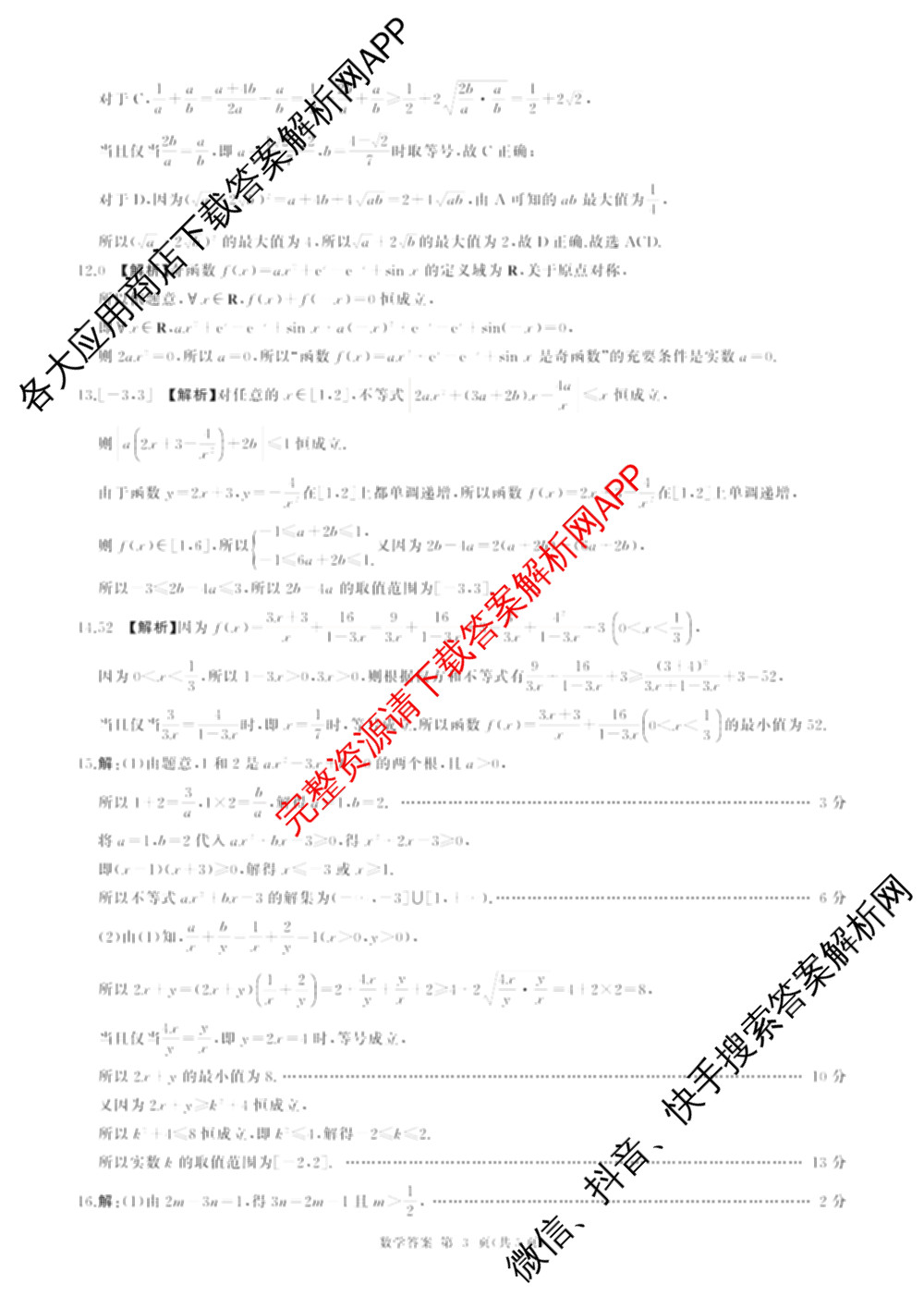 百师联盟2025-2026学年高二下学期阶段测试卷(四)4各科答案及试卷（21科全）数学答案