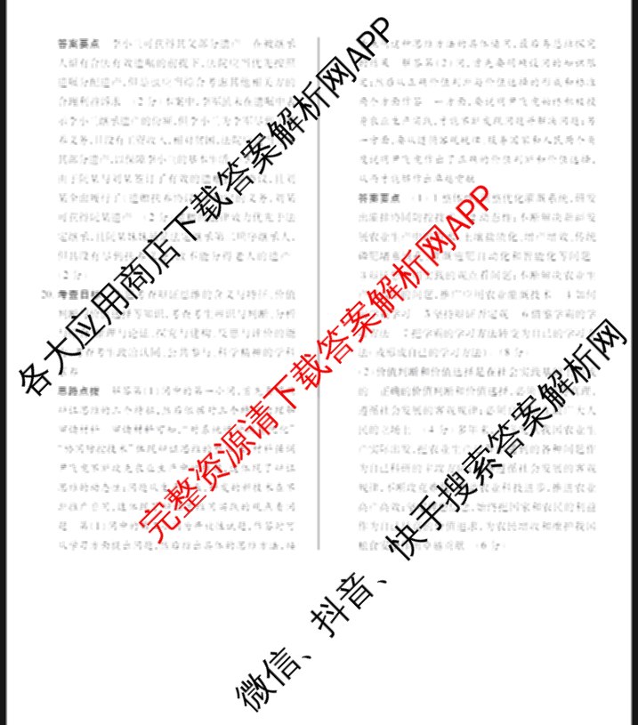 天一大联考2025届高考全真模拟卷(五)各科答案及试卷(已更新政治(河南专版)、生物(安徽专版)、英语(新高考)等37份)政治答案