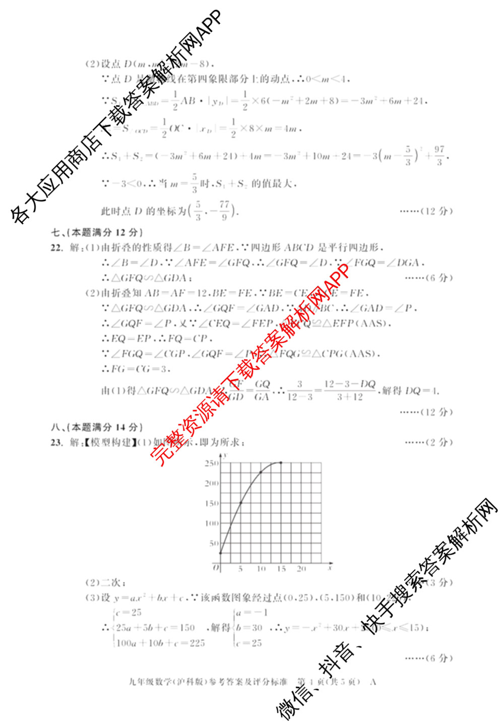 安徽省2025-2026学年九年级上学期期中教学质量调研A卷(无标题)(11.6-7)各科答案及试卷（14科全）数学答案