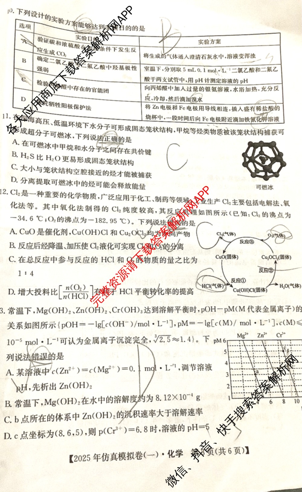 2025年全国高考仿真模拟卷(一)1（含生物(G2) 化学(G1) 历史(江西)等）化学试题