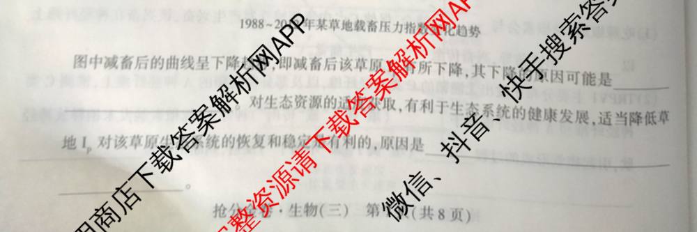 2025年普通高等学校招生全国统一考试抢分金卷(三)试卷及答案汇总: 含英语 语文 数学试卷解析生物试题