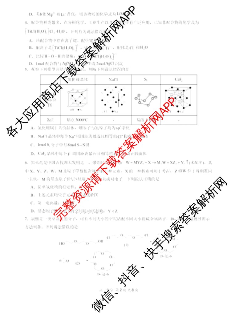 新疆实验中学2024-2025学年第二学期高二年级期末考试各科答案及试卷（含化学 政治 语文等9份）化学试题