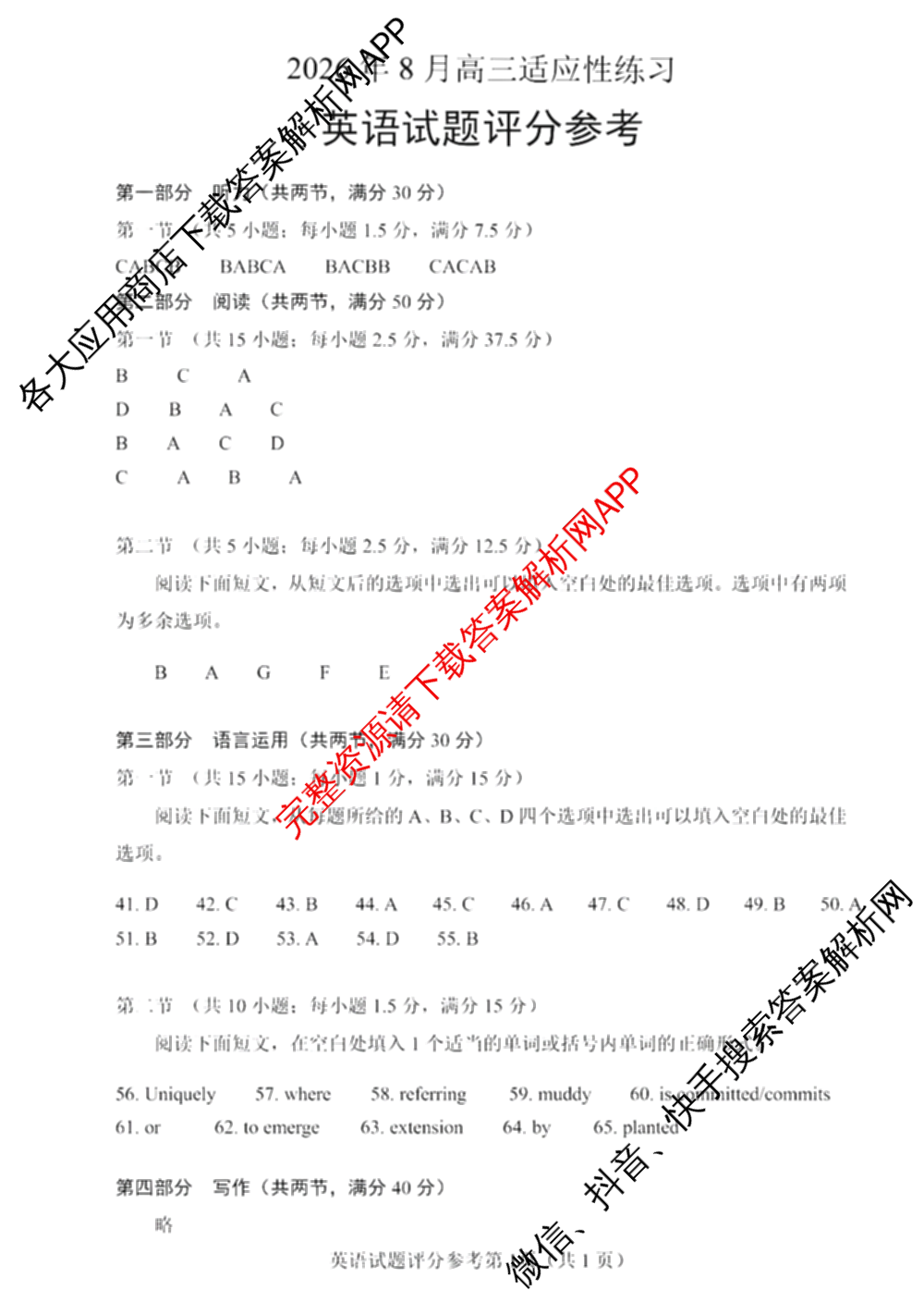 陕西省2026年8月高三适应性练(8.1)（含历史、数学、英语等）英语答案