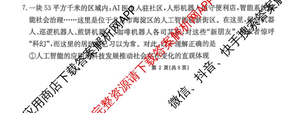 甘肃省白银市靖远县2026届高三2月阶段检测（含历史、政治、英语等）政治试题