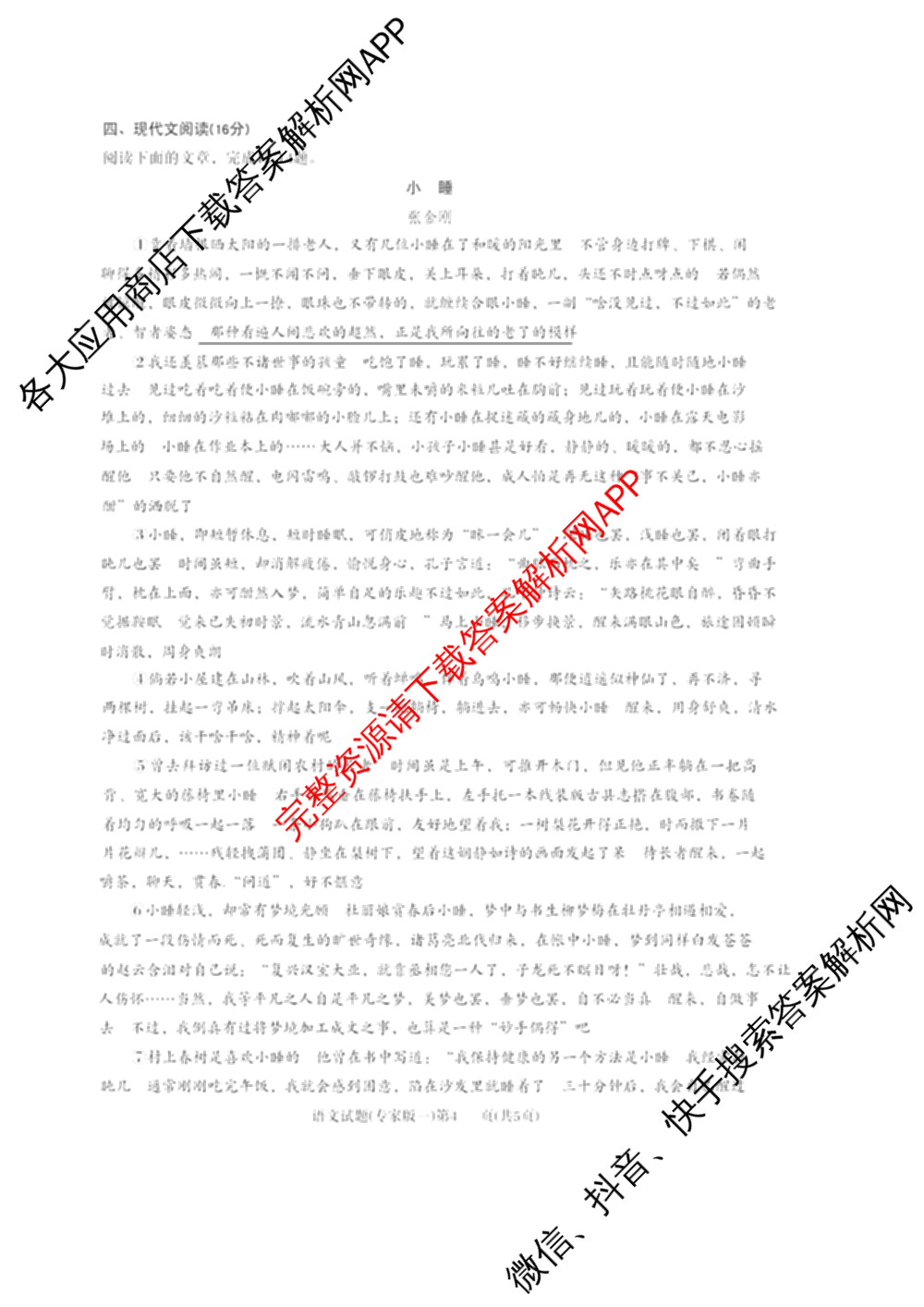 2026年湖南省普通高中学业水合格性考试仿真试卷(专家版一)（含生物、历史、语文等）语文试题