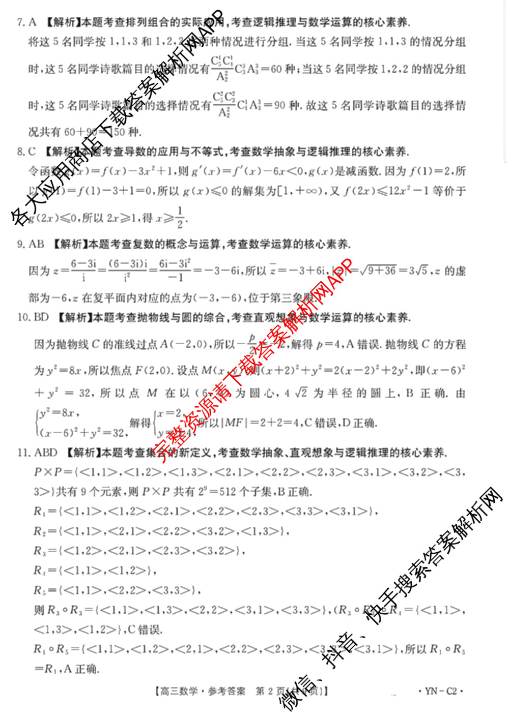 云南省曲靖市2026届高三1月考试(01.05)各科答案及试卷（含历史、生物、政治等）数学试题