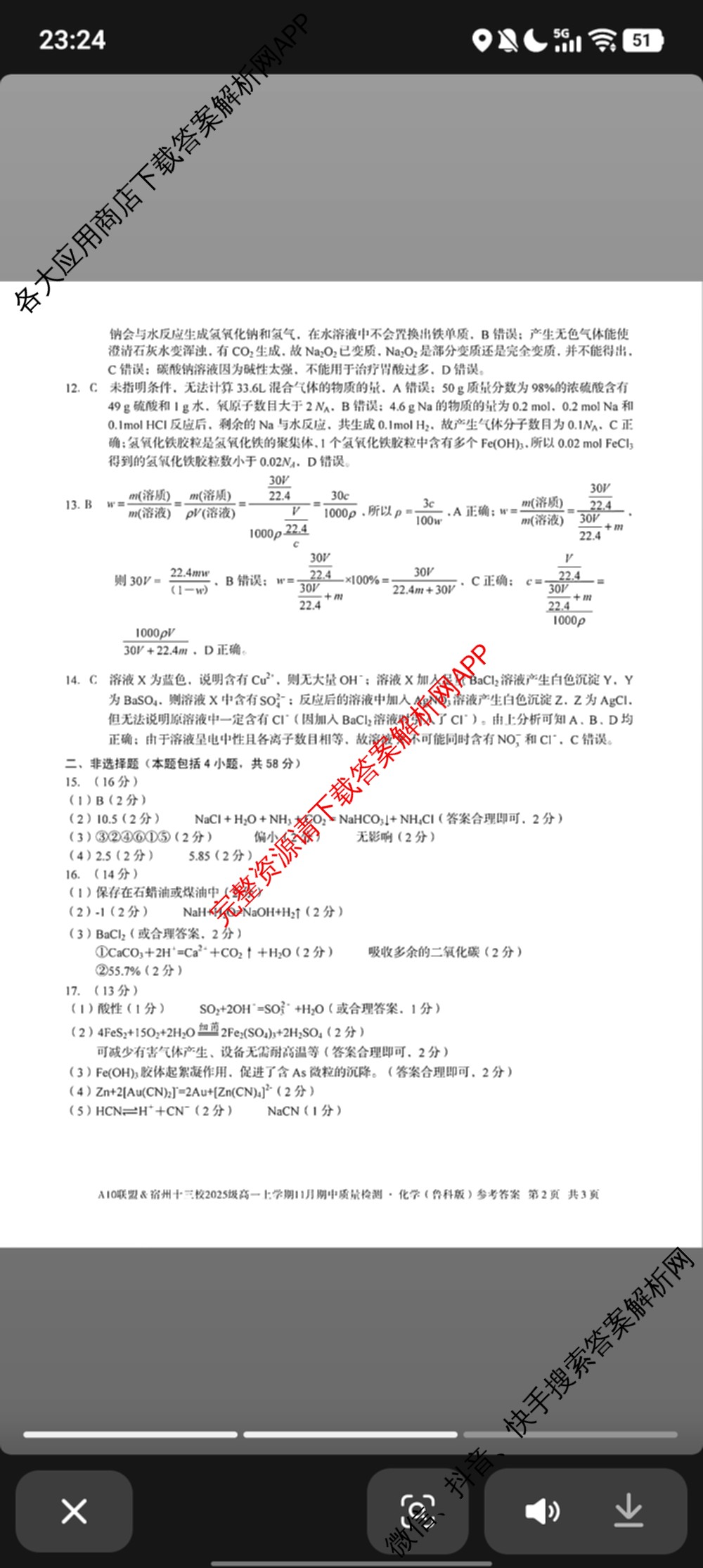 A10联盟&宿州十三校2025级高一上学期11月期中质量检测试卷及答案汇总（19科全）化学答案