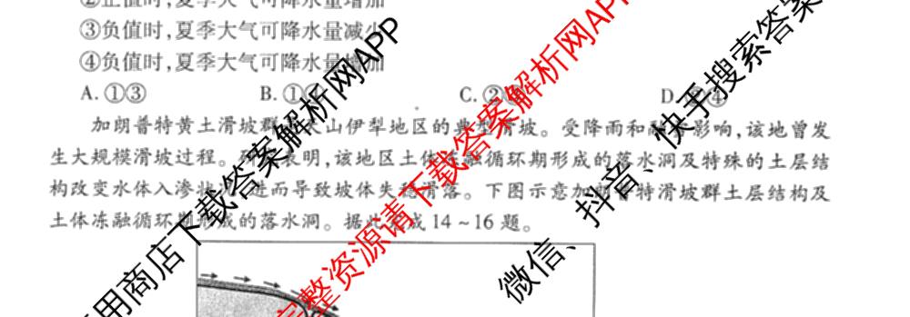 衡水金卷先享题调研卷2026年普通高等学校招生全国统一考试模拟试题(四)4试卷及答案汇总(已更新生物(Y) 政治(FJ) 地理(HJ)等31份)地理试题