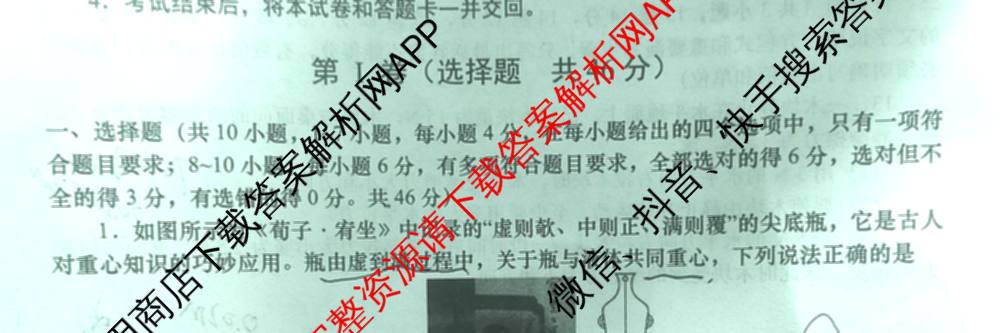 陕西省2025-2026学年度第一学期周期学业能力评鉴高一(二)(HL)试卷及答案汇总: 含生物、物理、历史试卷解析物理试题