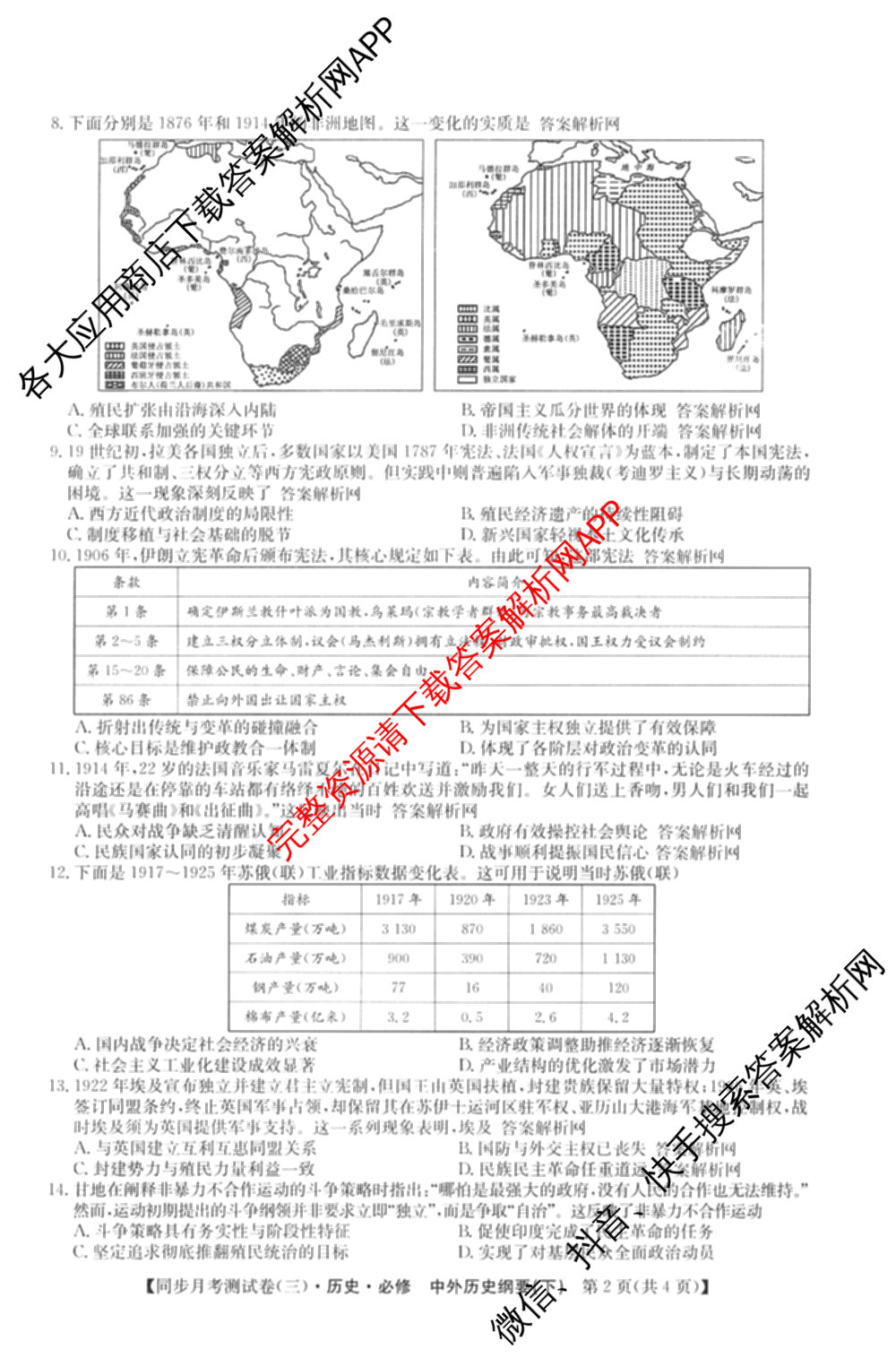 2025-2026学年度高一高中同步月考测试卷(下学期)(三)试卷及答案汇总（含生物(必修2 RJ B) 英语 语文(必修下册)等9份）历史试题