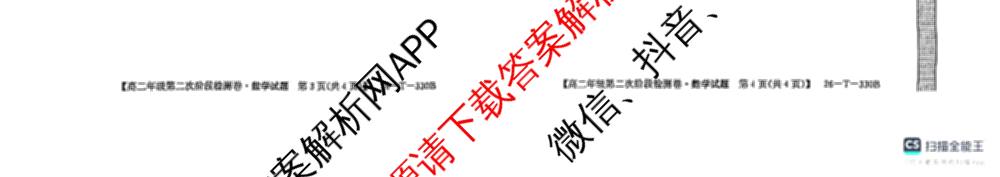 榆林市第十四中学高二年级第二次阶段检测卷(26-T-330B)各科答案及试卷: 含生物 历史 物理试卷解析数学试题