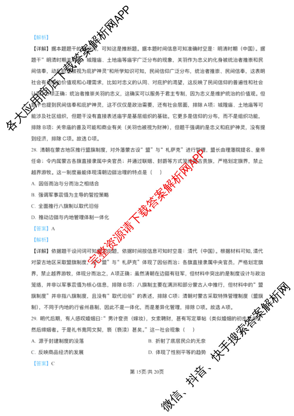 上进联考广东省2025-2026学年领航高中联盟12月高一检测考试(已更新历史 生物 物理等9份)历史试题
