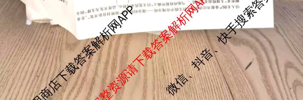 陕西省2025届高三新高考全真模拟考试各科答案及试卷: 含历史 数学 化学试卷解析政治试题