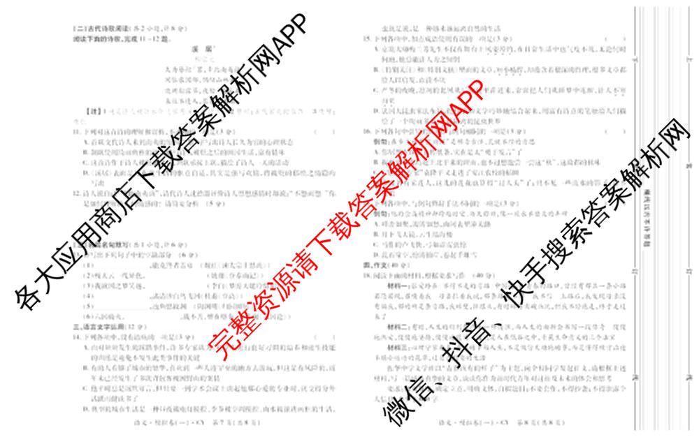 2026年陕西省普通高中学业水合格性考试 模拟卷CY(一)各科答案及试卷（11科全）语文试题