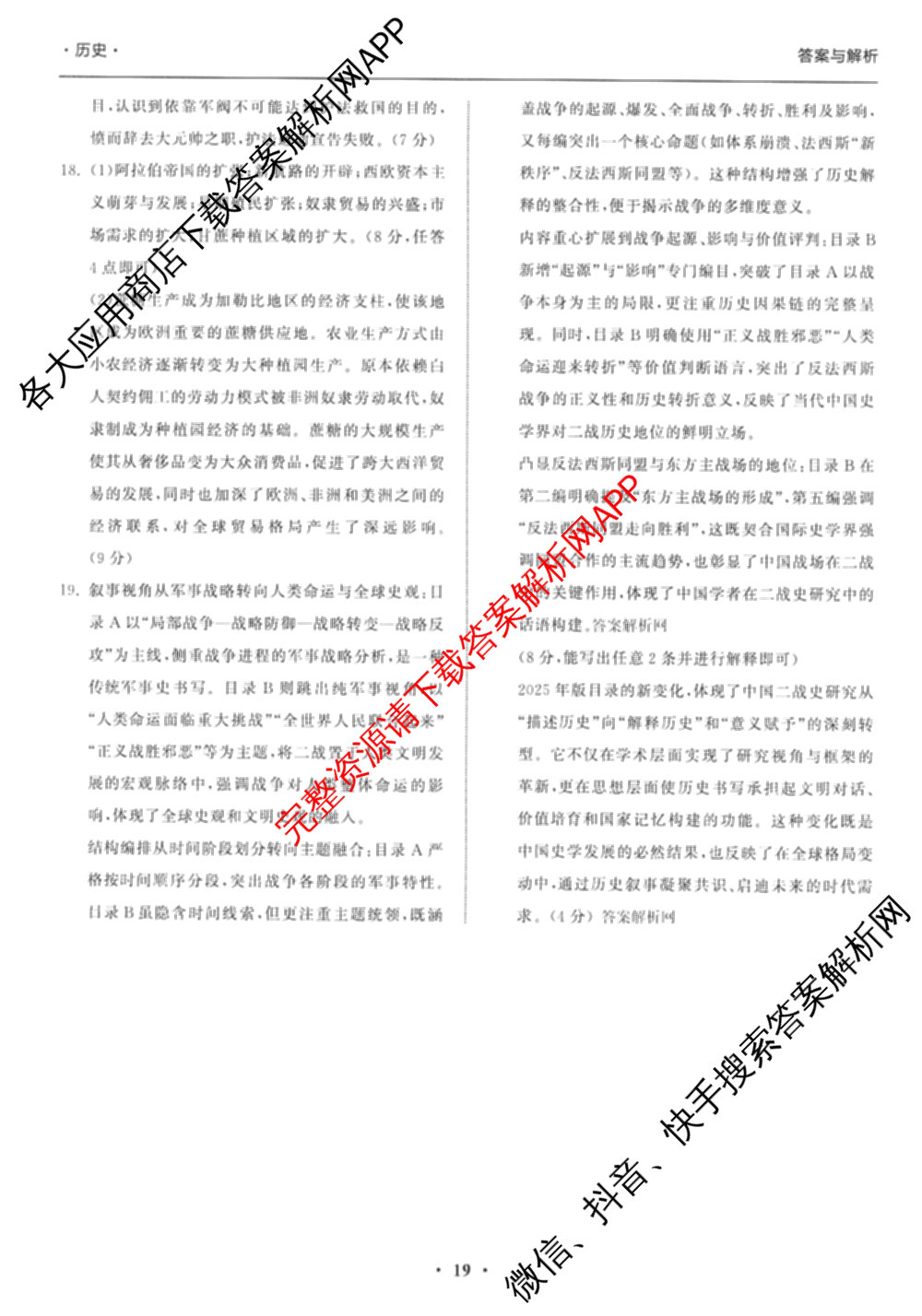 天舟高考衡中同卷2026年普通高等学校招生全国统一考试模拟信息卷(五)5（含化学(JY) 历史(GY) 物理(山东版)等35份）历史答案