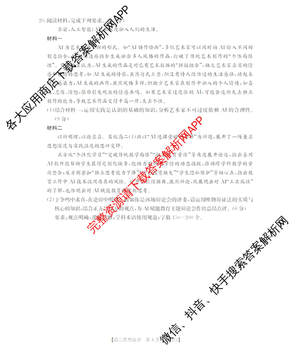 内蒙古2025-2026学年全市普通高中联盟高二上学期期中考试各科答案及试卷（含政治 化学 语文等）政治试题