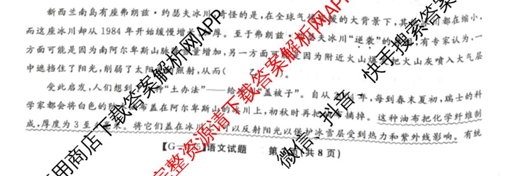 皖江名校联盟2025届决战高考最后一卷[G-025]（9科全）语文试题